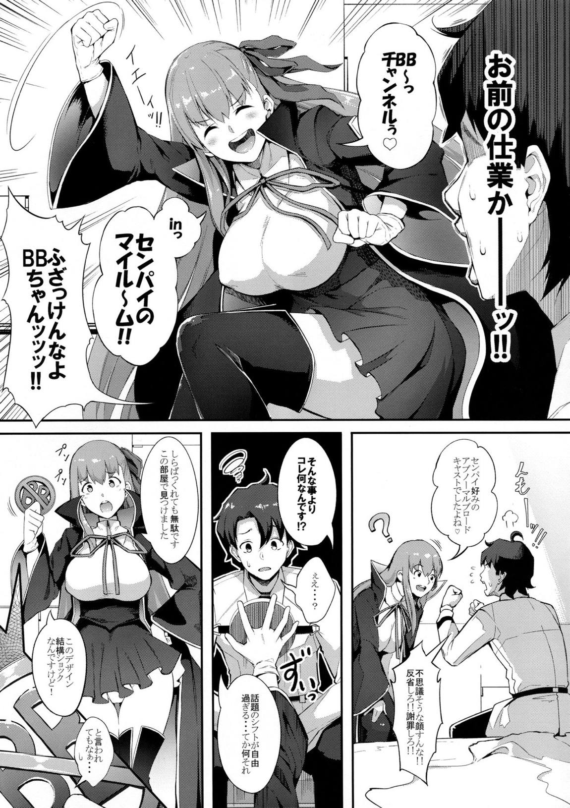 BBちゃんの母乳アクメが止まらないっ!! 4ページ