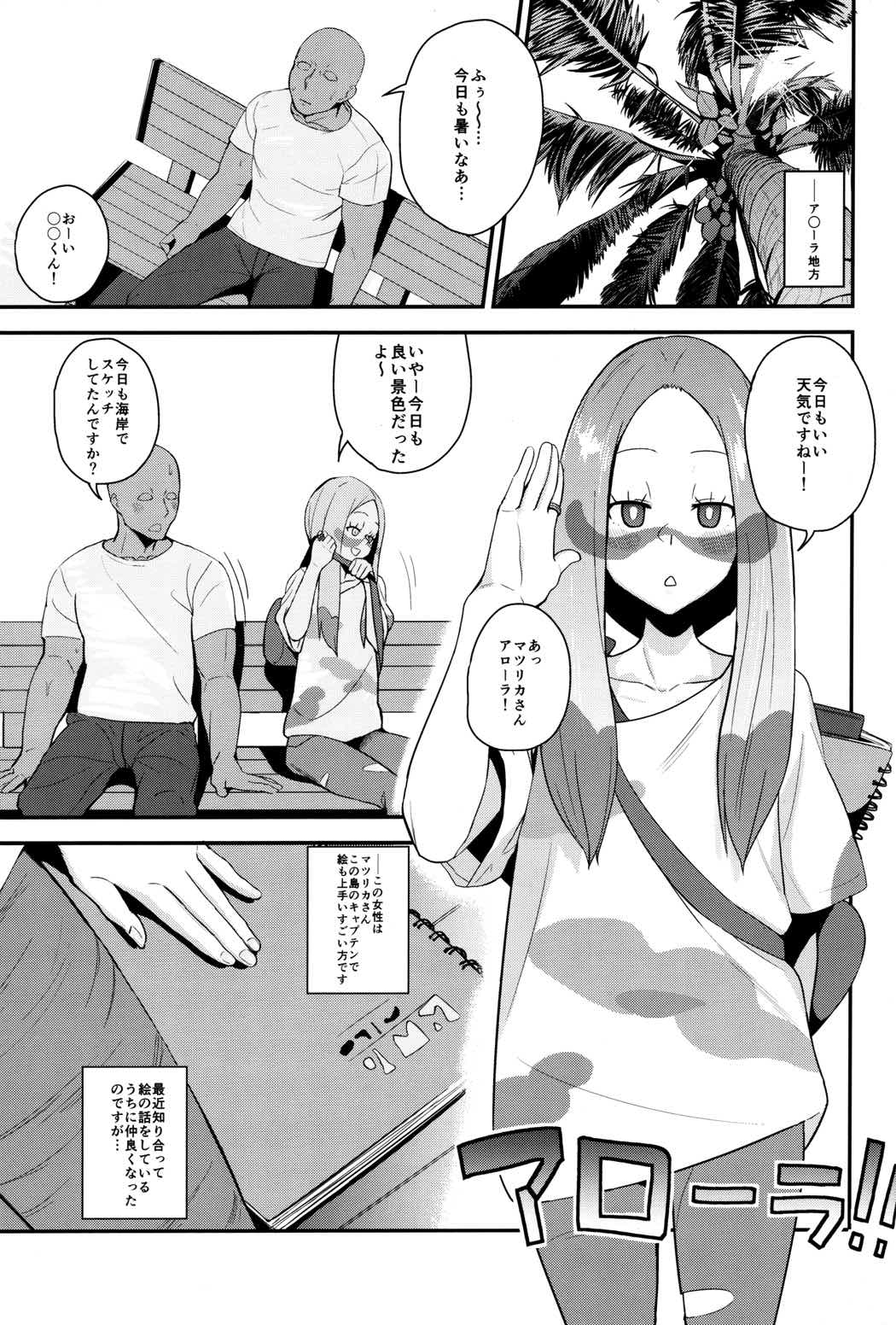 マツリカさんの頼みとあれば! 2ページ