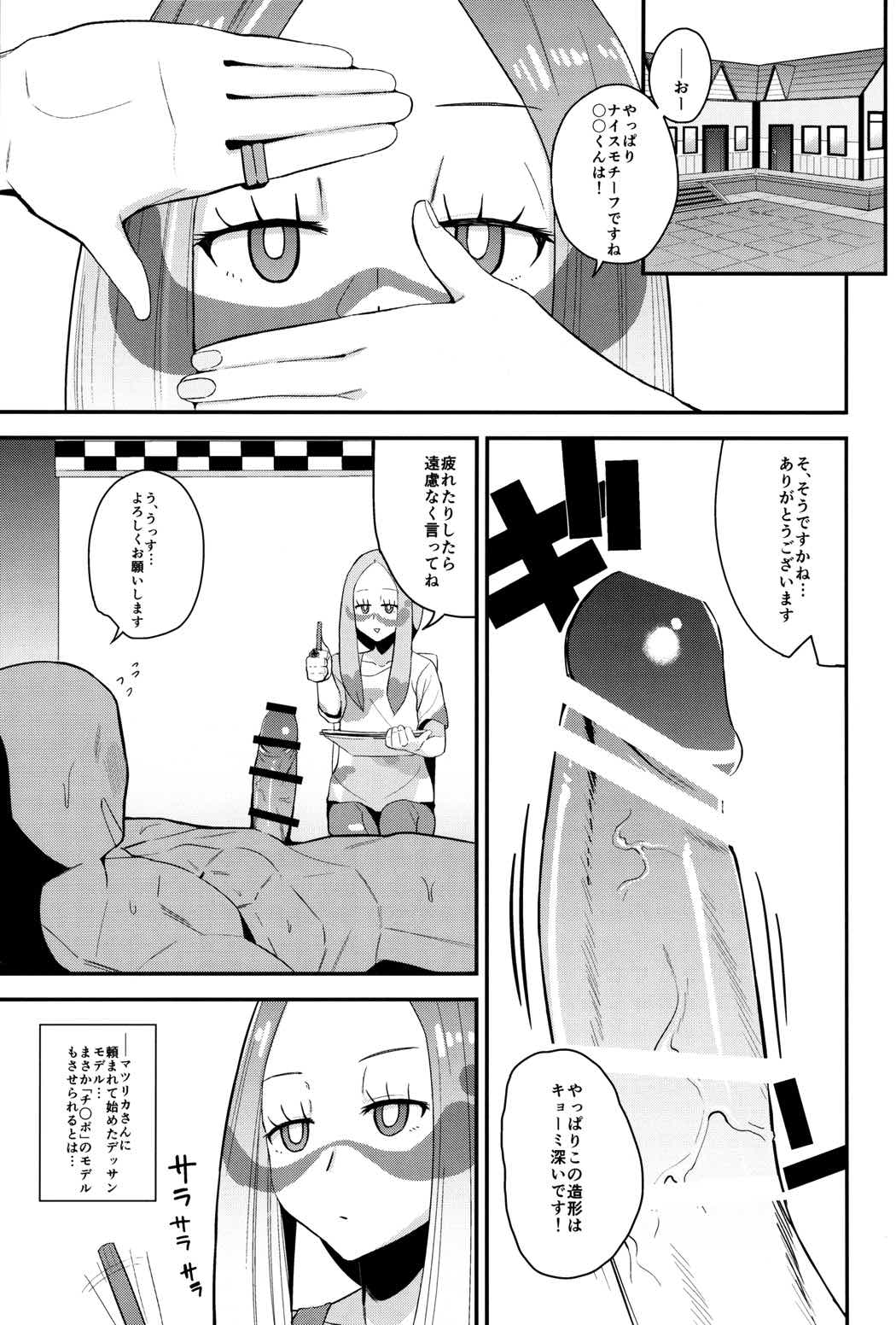 マツリカさんの頼みとあれば! 4ページ