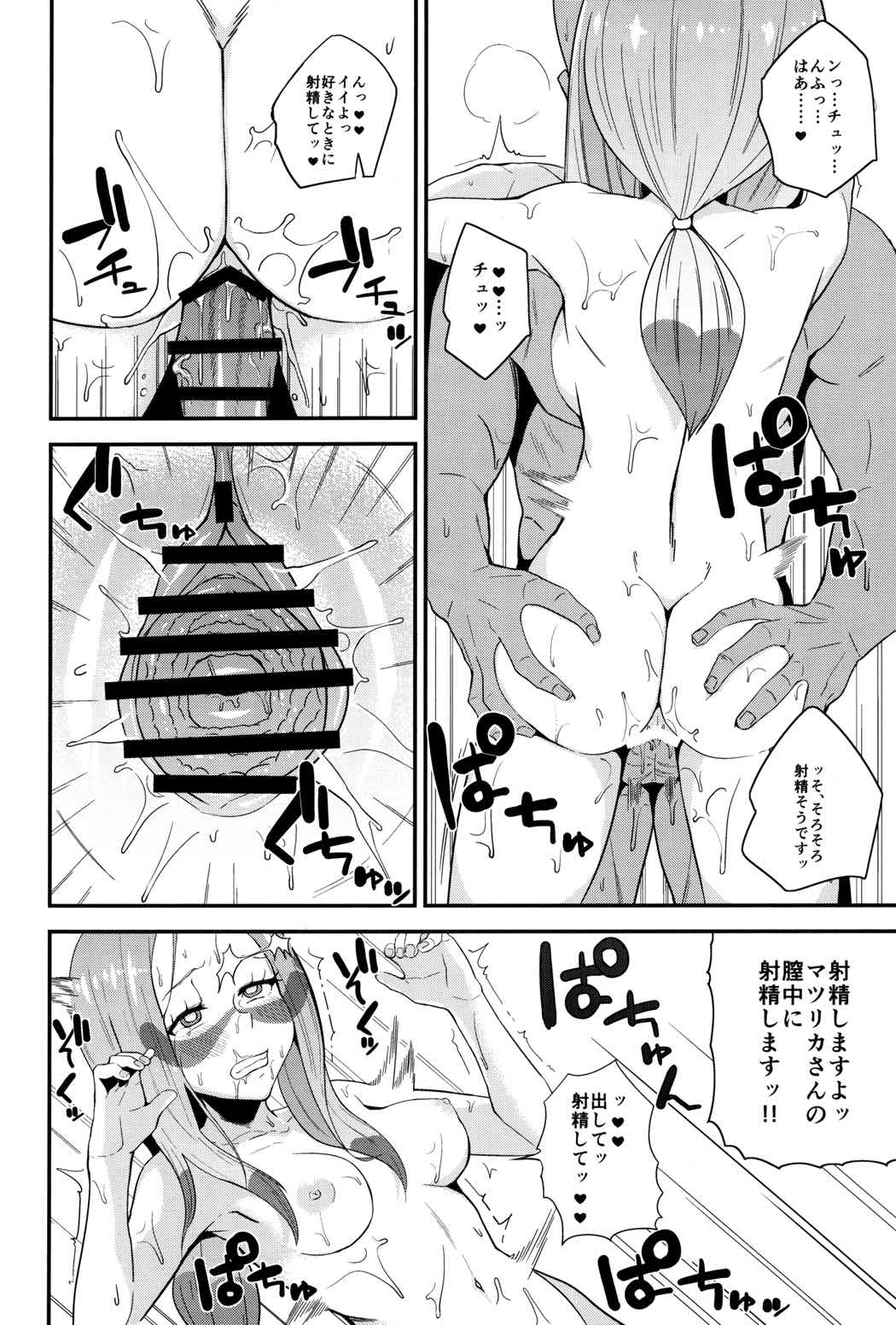 マツリカさんの頼みとあれば! 13ページ
