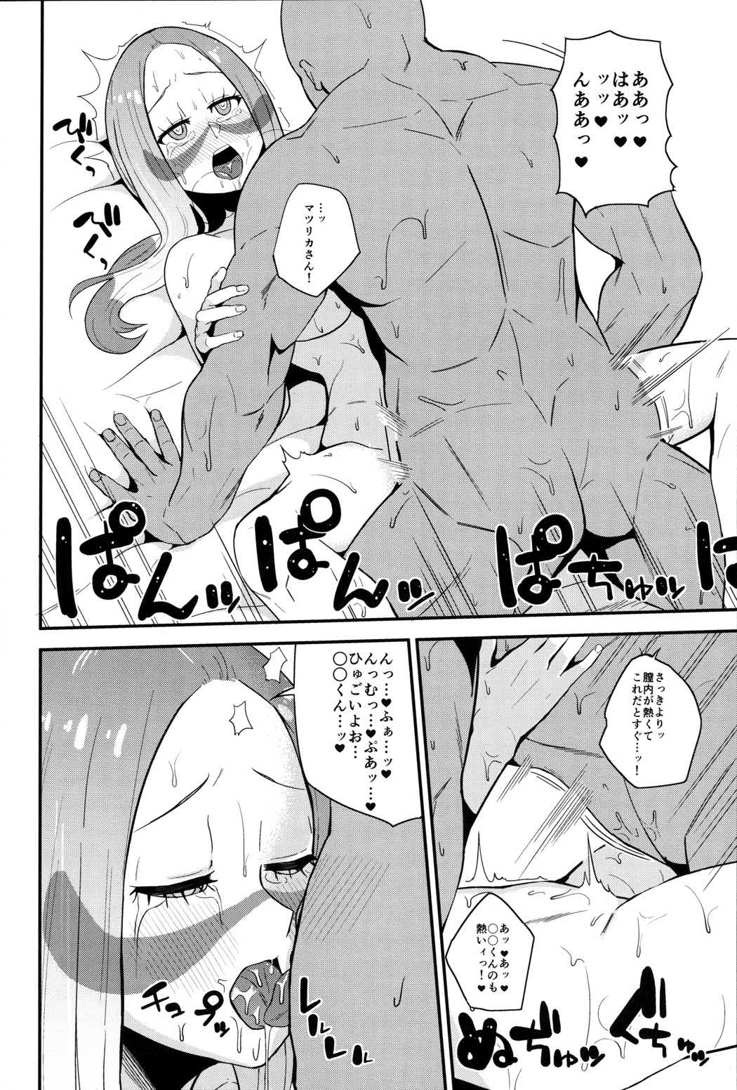 マツリカさんの頼みとあれば! 17ページ