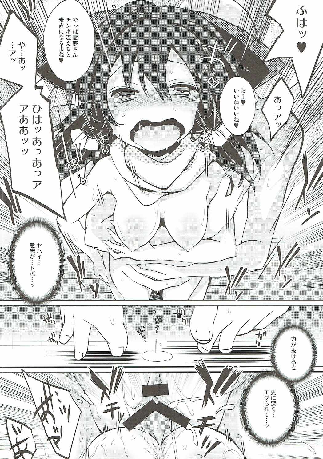霊夢さんとマフラーの効力 7ページ