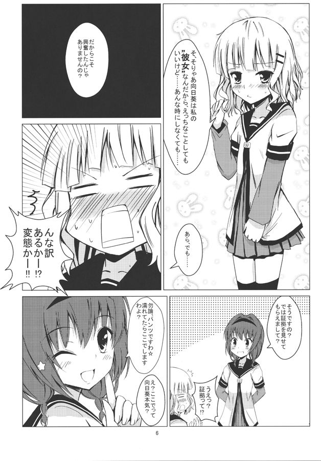 ひまさくえっち 7ページ