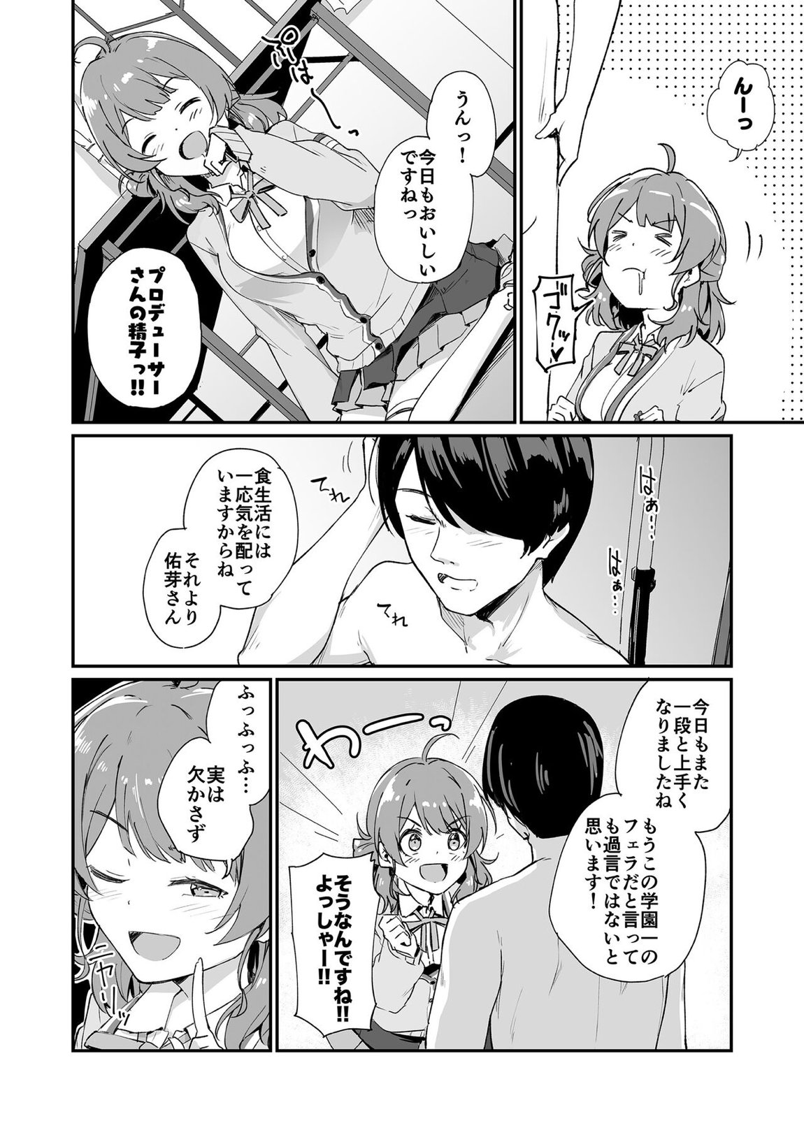 佑芽だし 3ページ