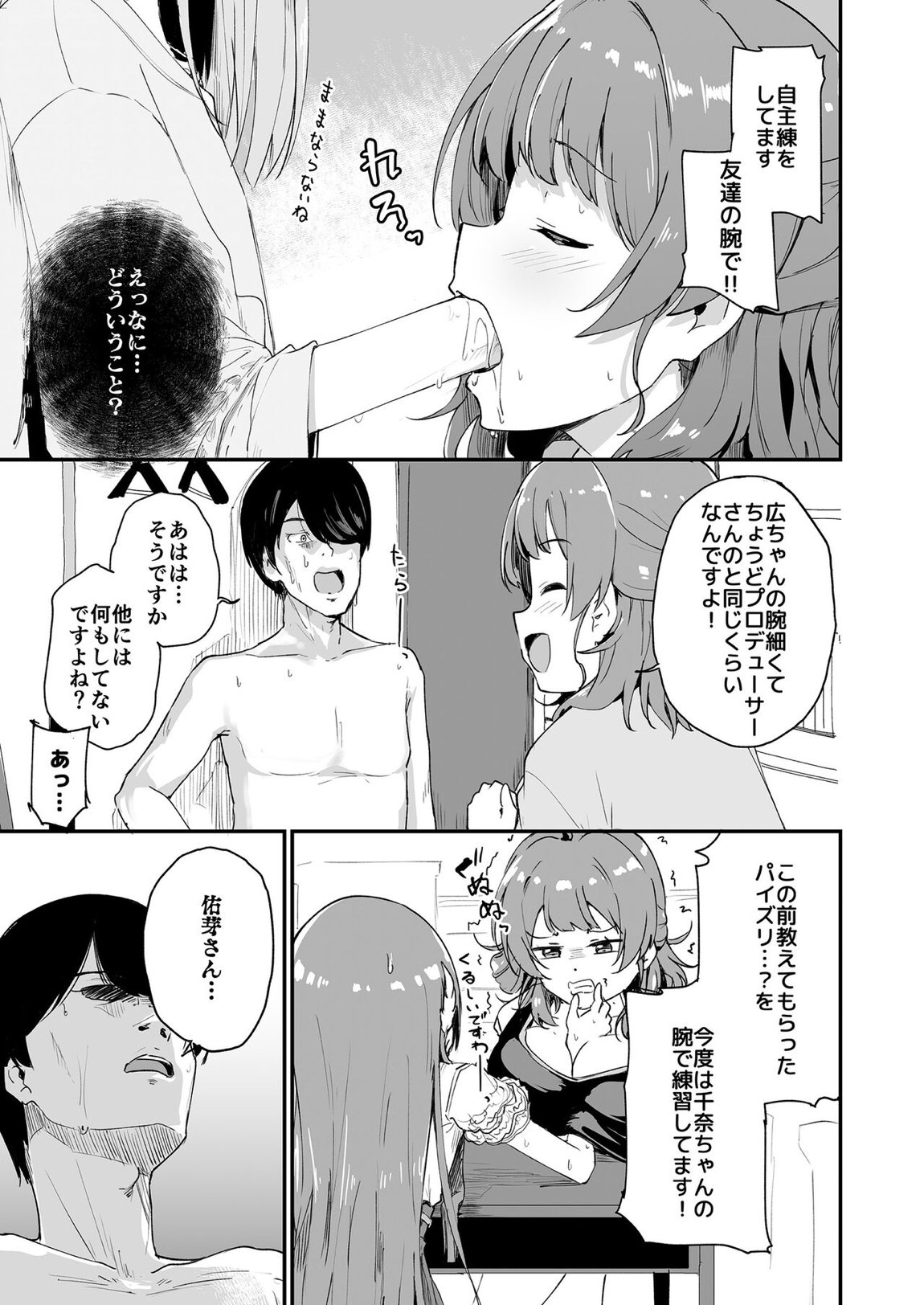 佑芽だし 4ページ