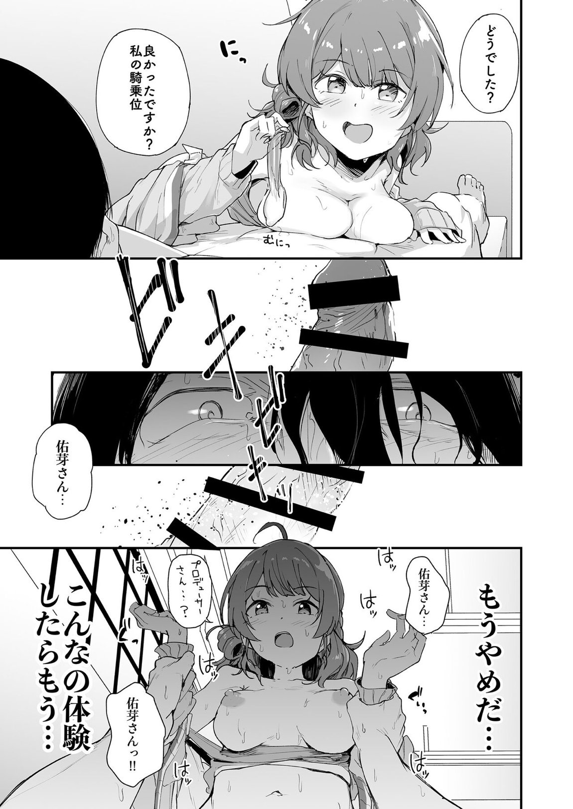佑芽だし 14ページ