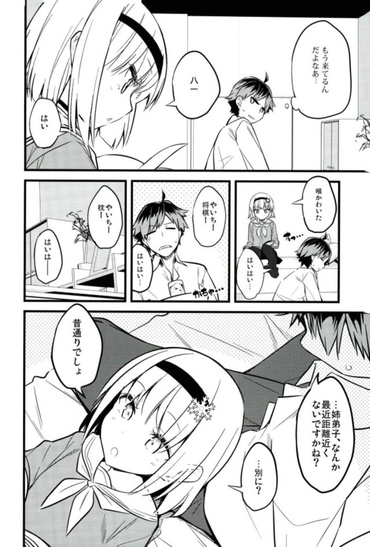 りゅうおうのおすまい! 3ページ