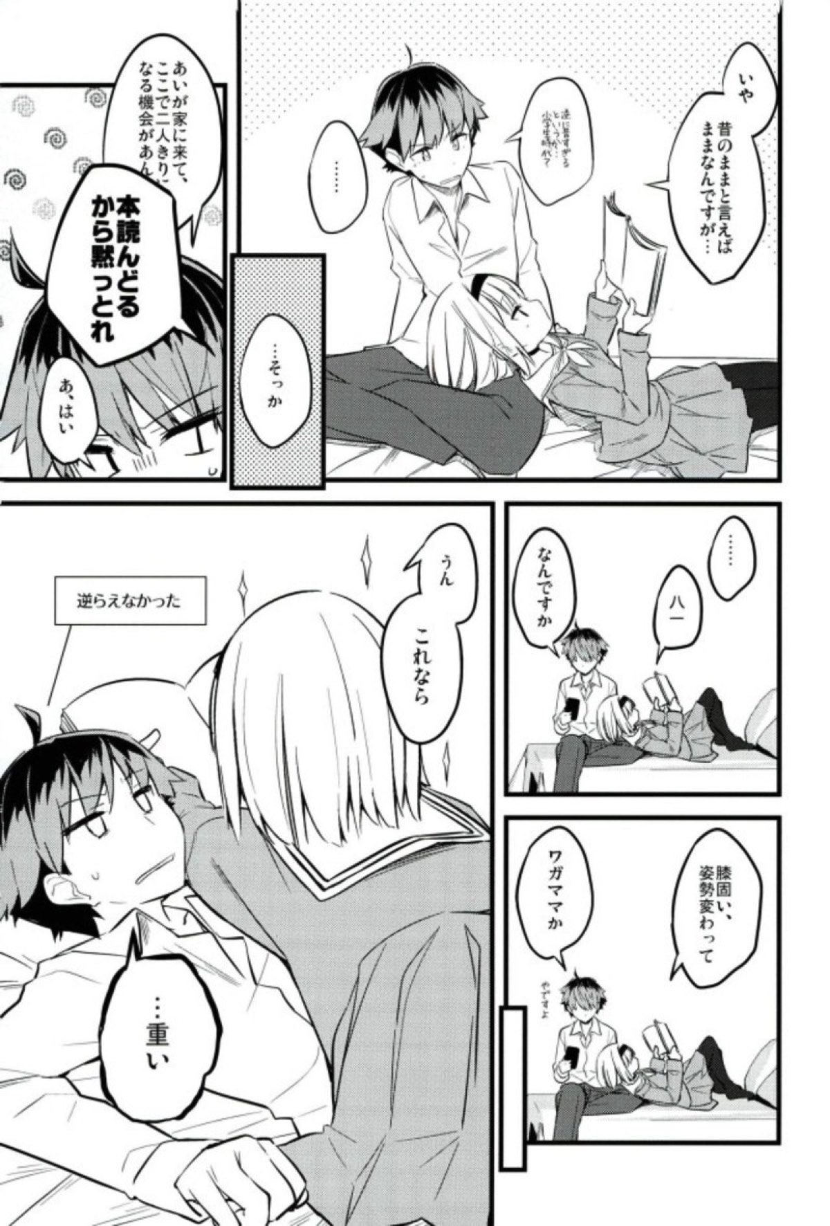 りゅうおうのおすまい! 4ページ