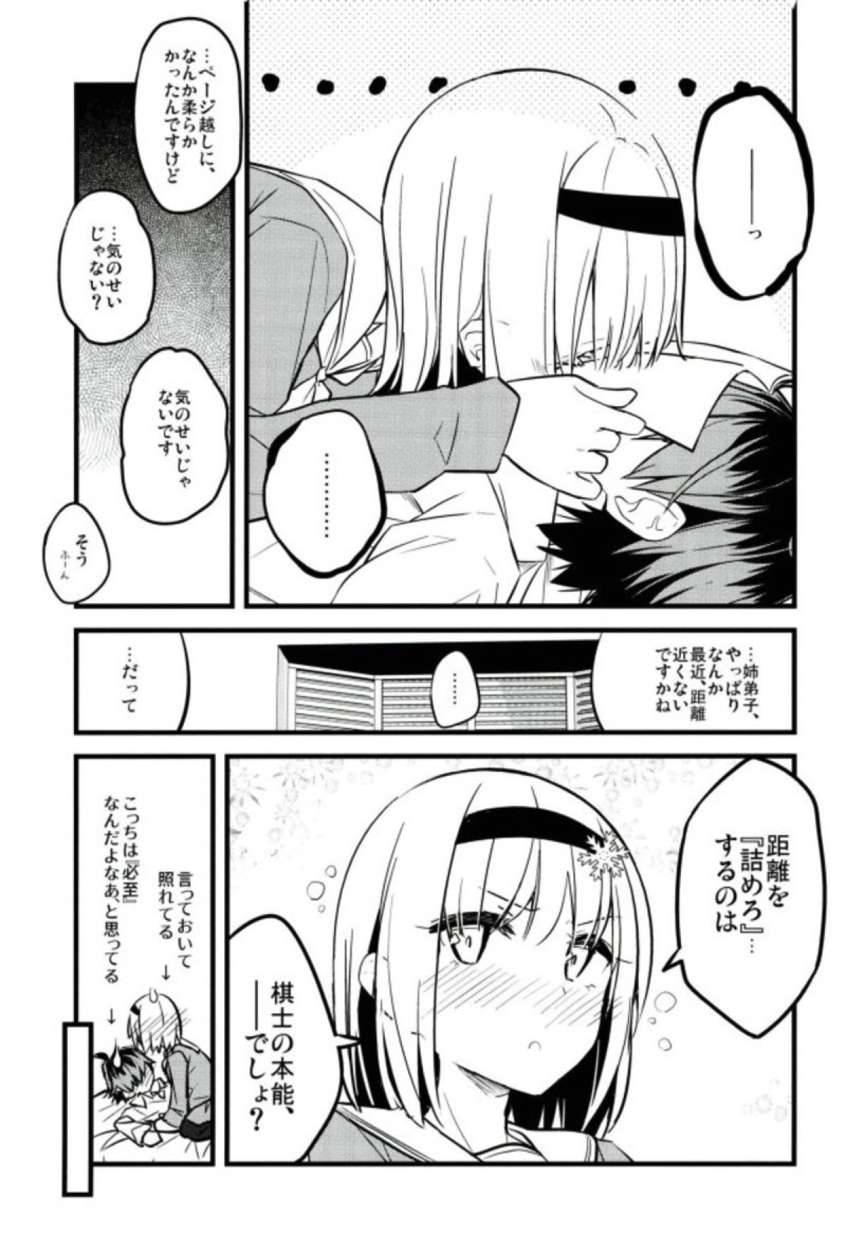 りゅうおうのおすまい! 6ページ
