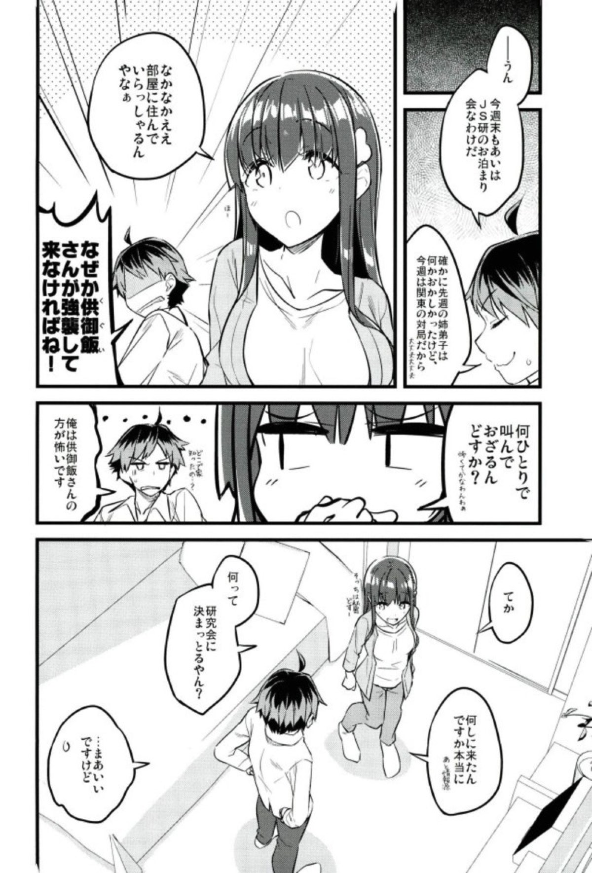 りゅうおうのおすまい! 7ページ