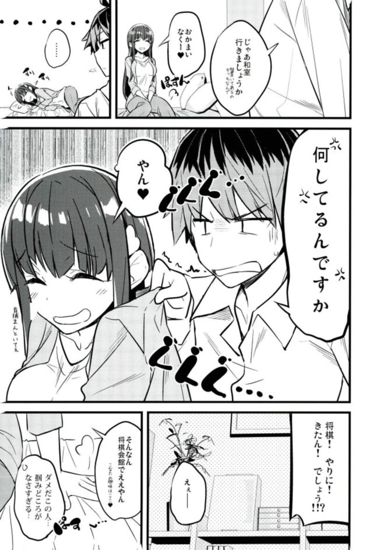 りゅうおうのおすまい! 8ページ