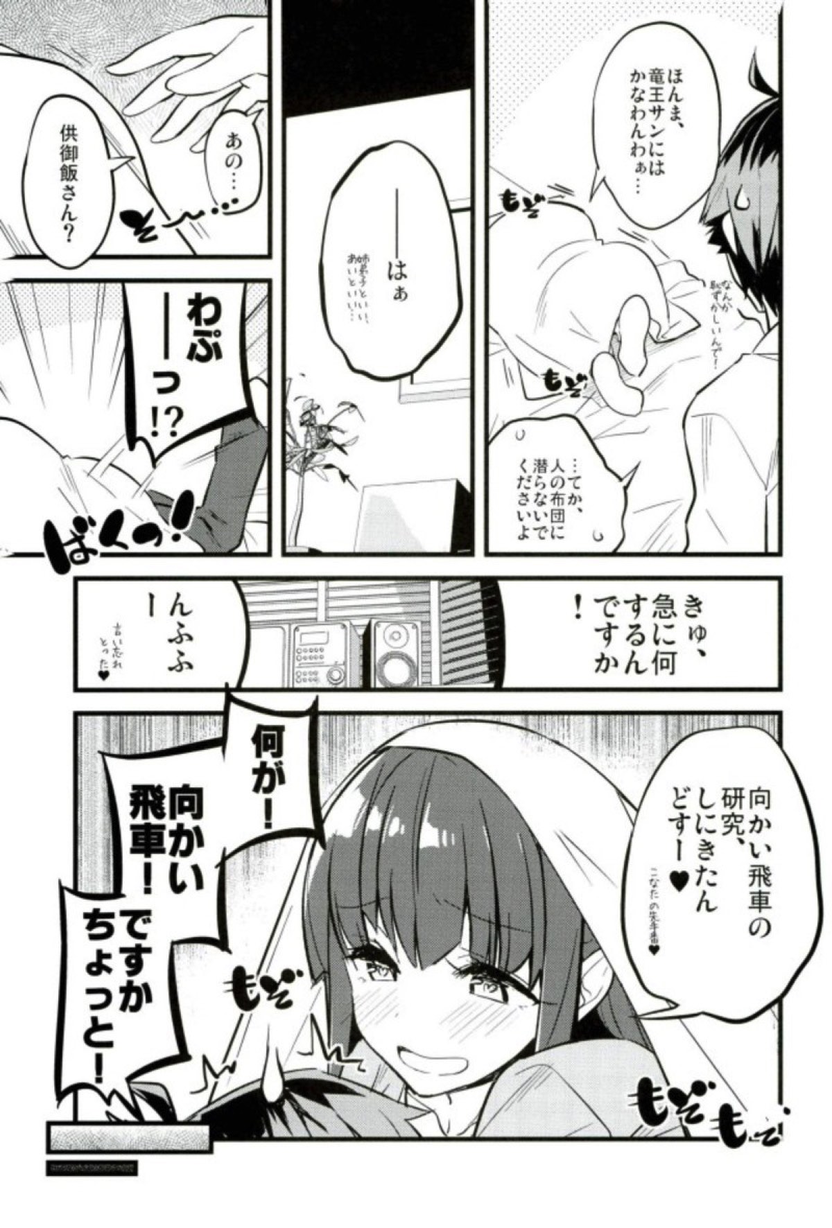 りゅうおうのおすまい! 10ページ