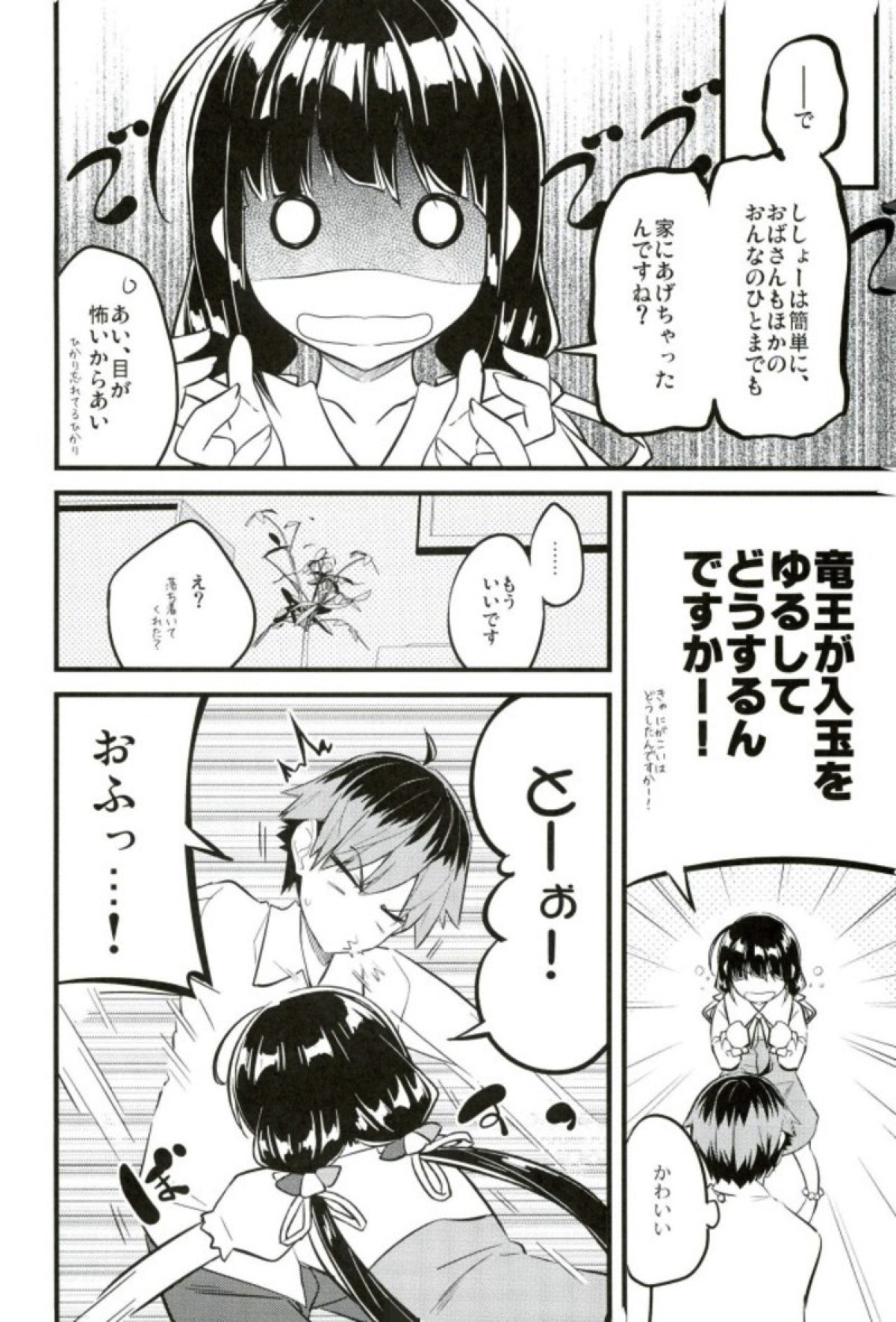 りゅうおうのおすまい! 11ページ
