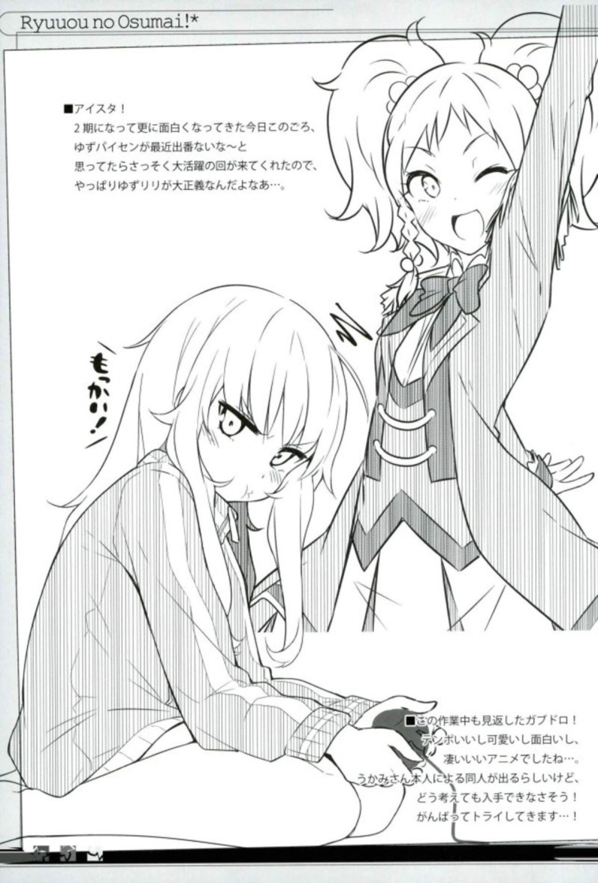 りゅうおうのおすまい! 18ページ