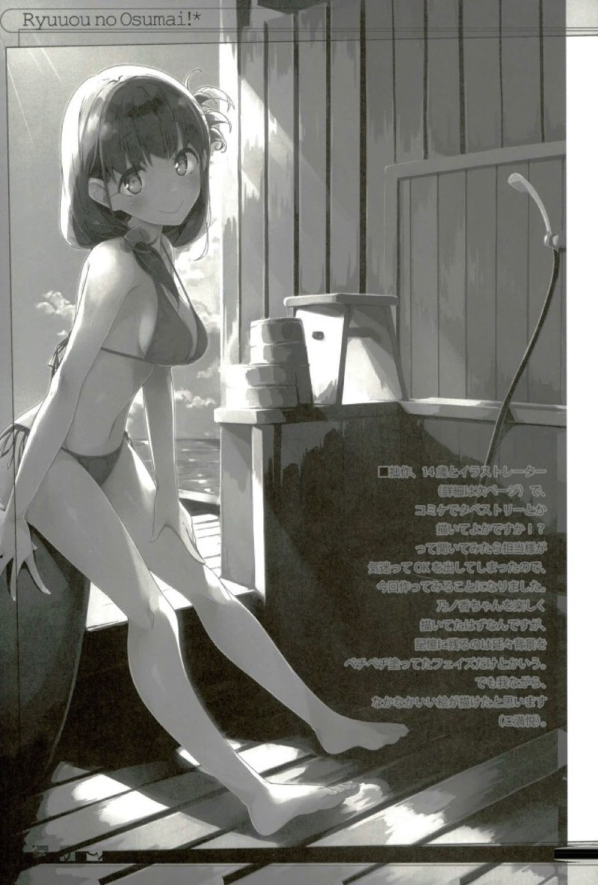 りゅうおうのおすまい! 20ページ
