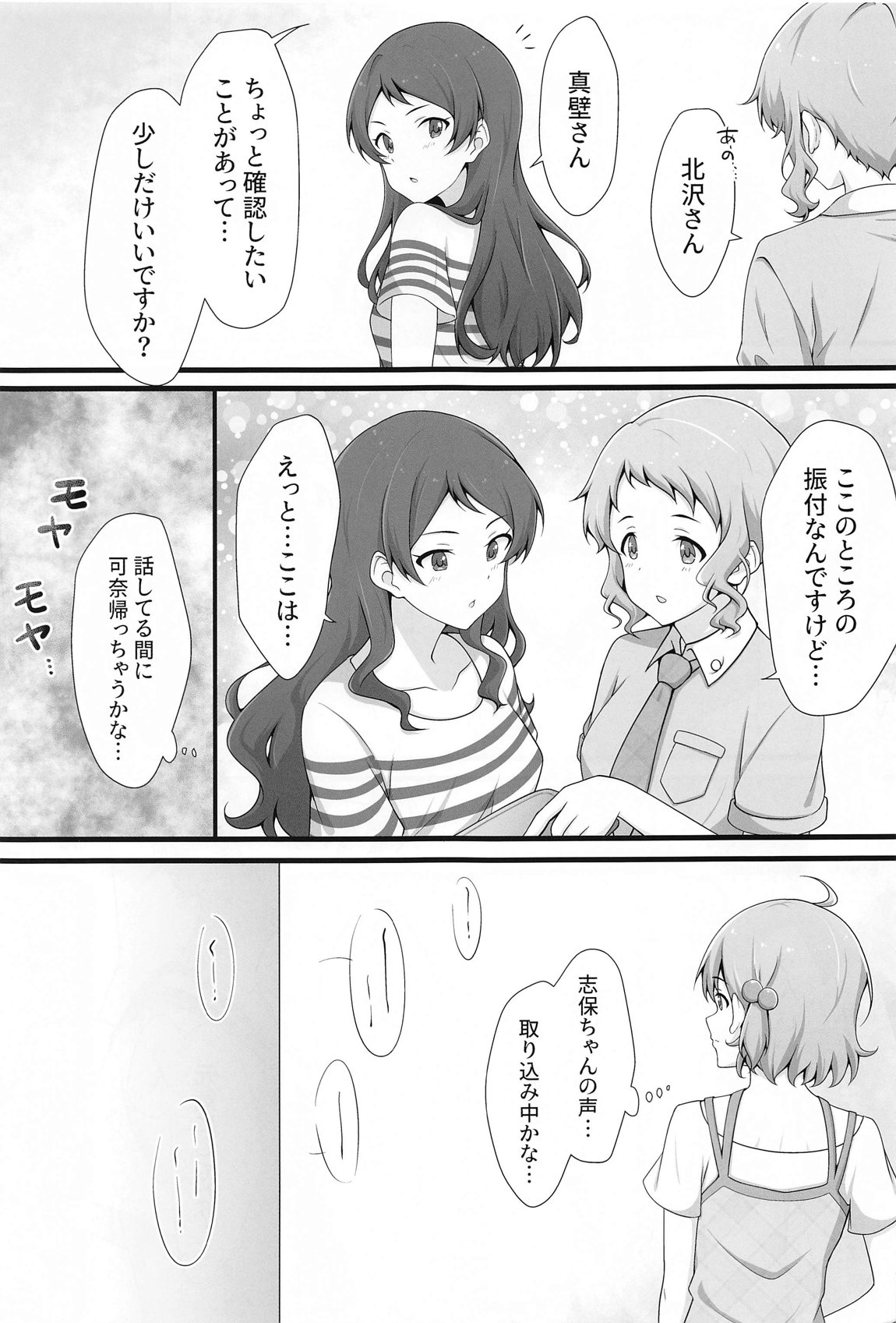 ゆりした3 8ページ