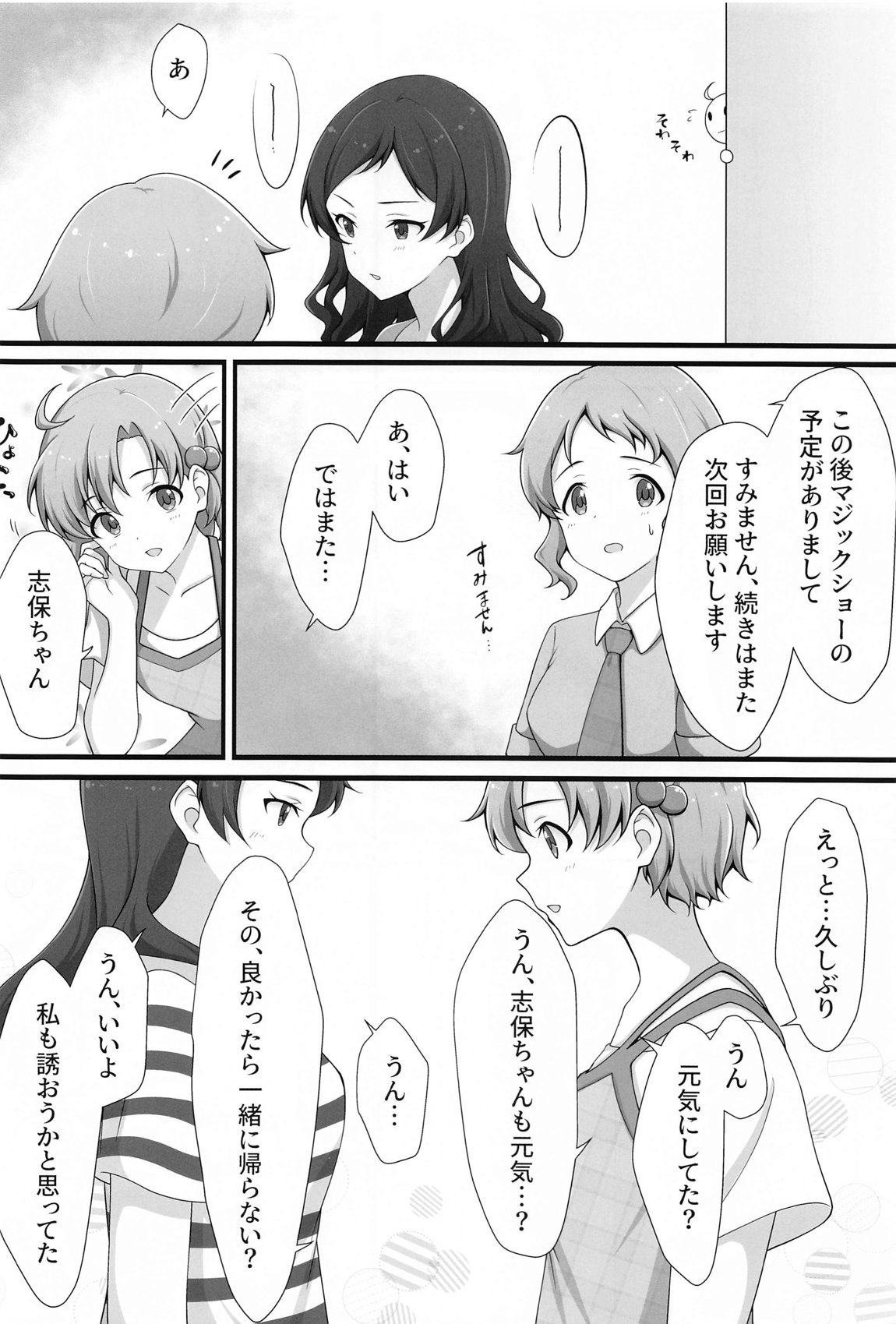 ゆりした3 9ページ