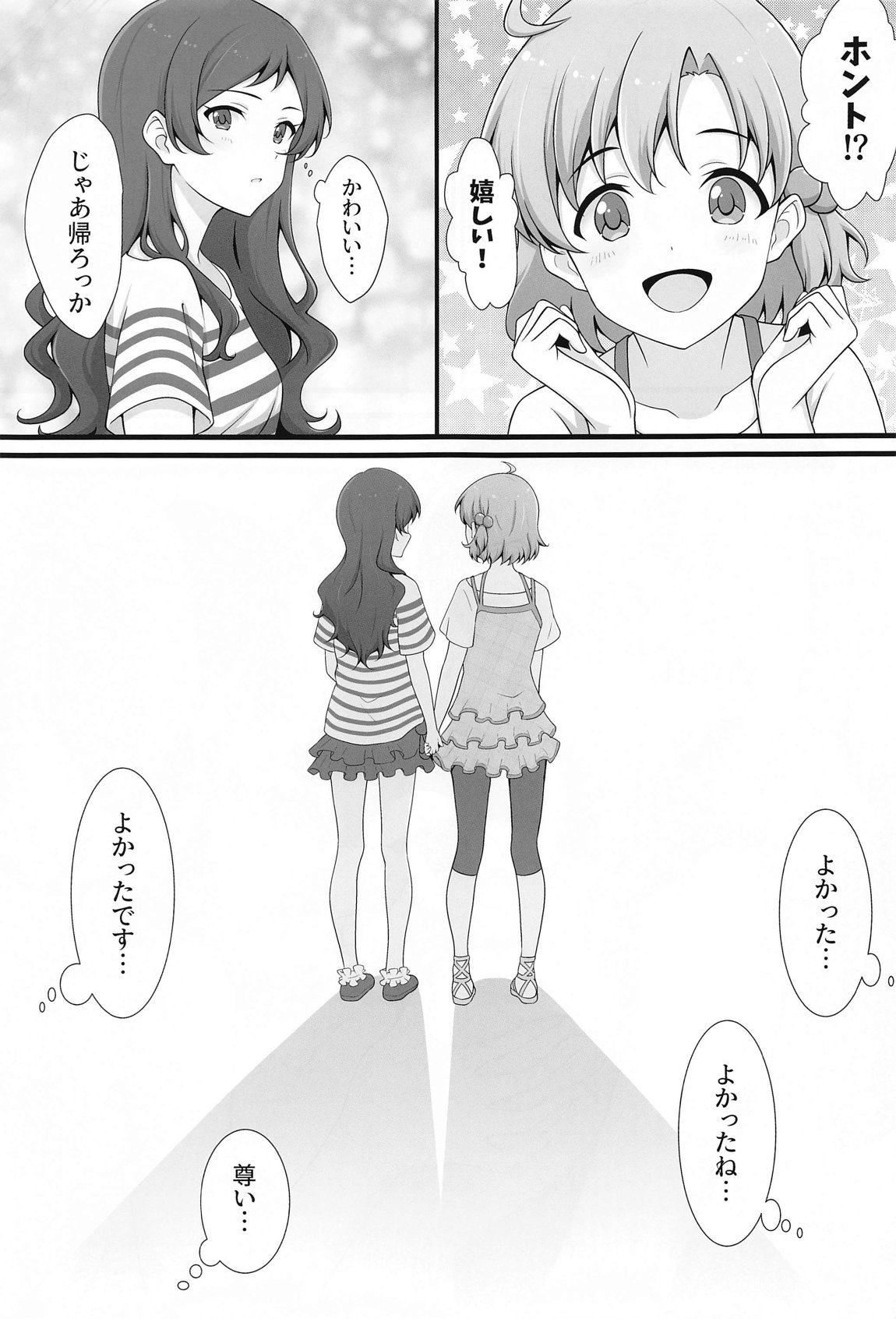 ゆりした3 10ページ