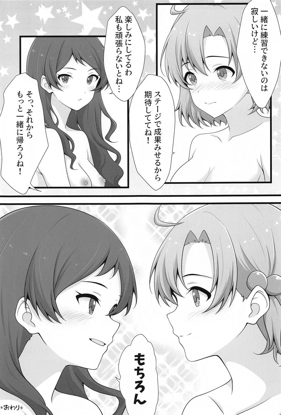 ゆりした3 20ページ