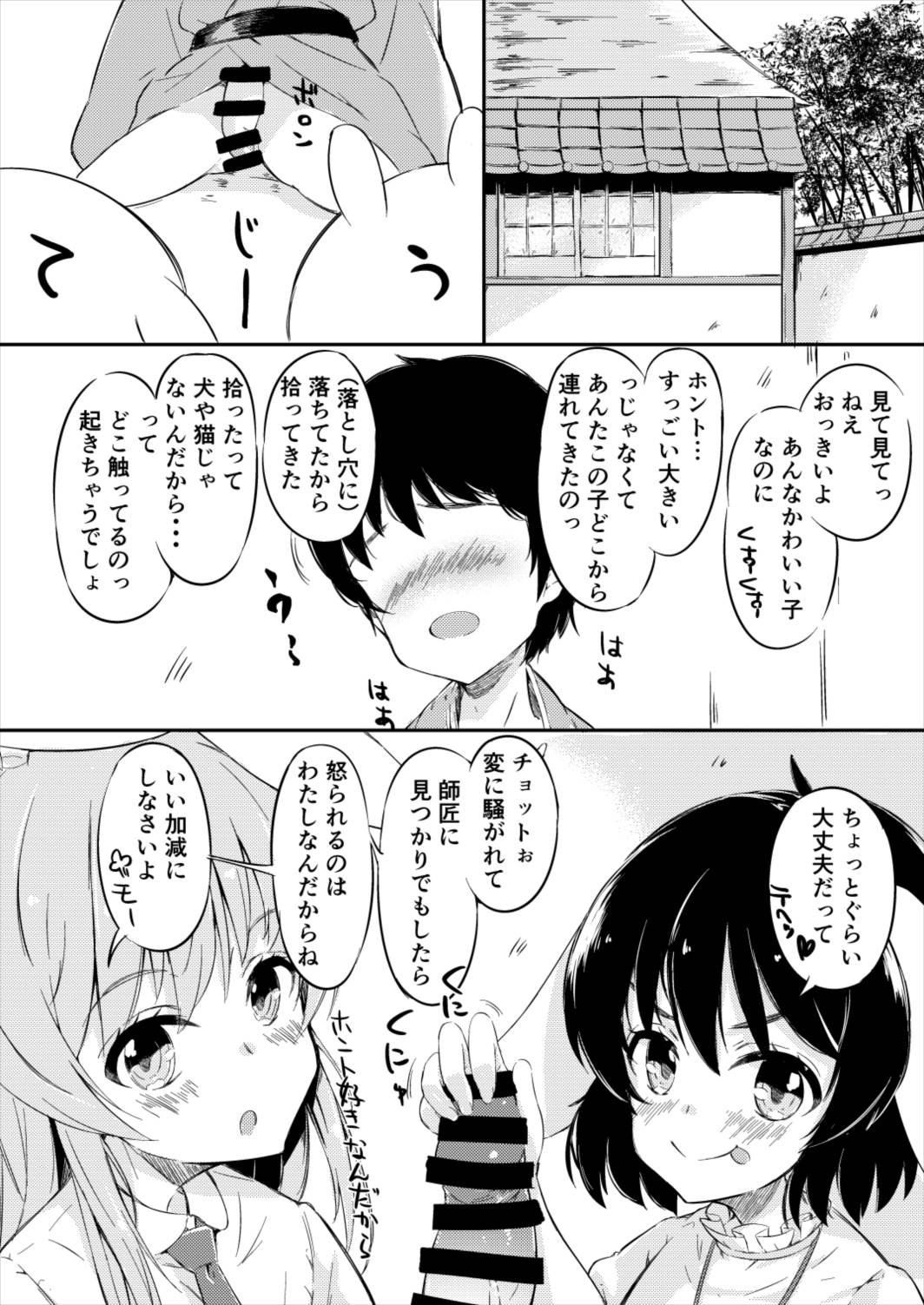 迷いの竹林でさ迷う僕と淫靡なうさぎたち 3ページ