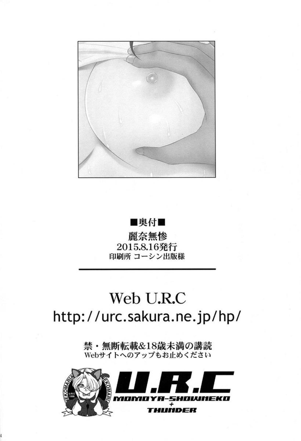 麗奈無惨 33ページ