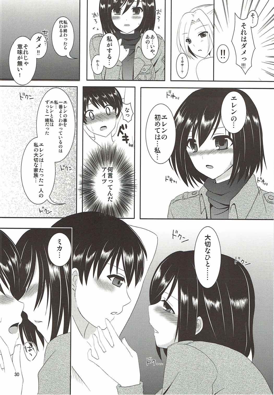 緊急指令！ 26ページ
