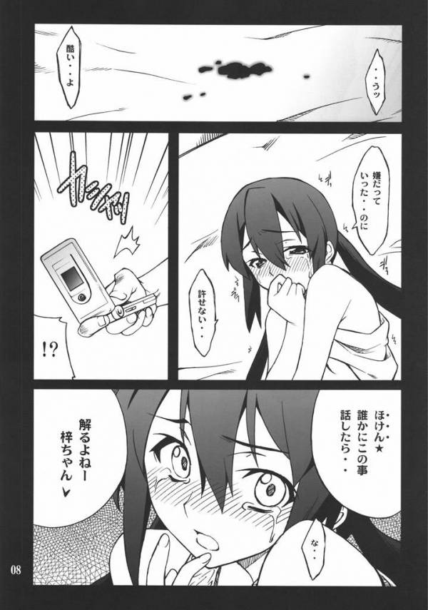 放課後XXXタイム2 6ページ