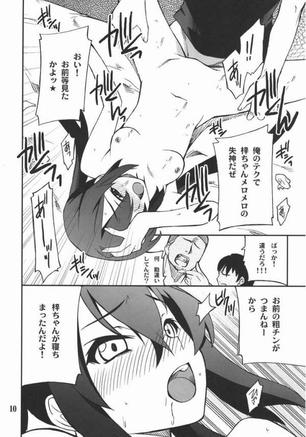 放課後XXXタイム2 8ページ