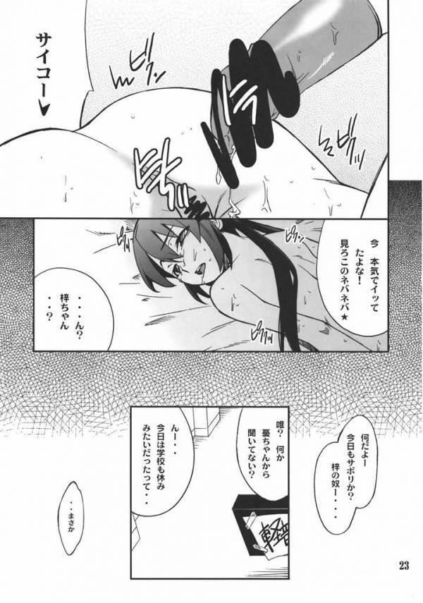 放課後XXXタイム2 21ページ