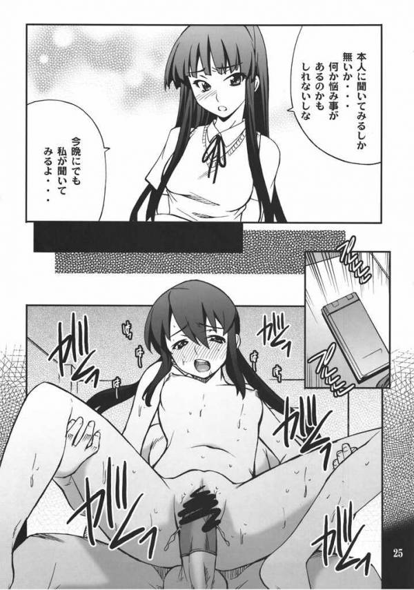 放課後XXXタイム2 23ページ