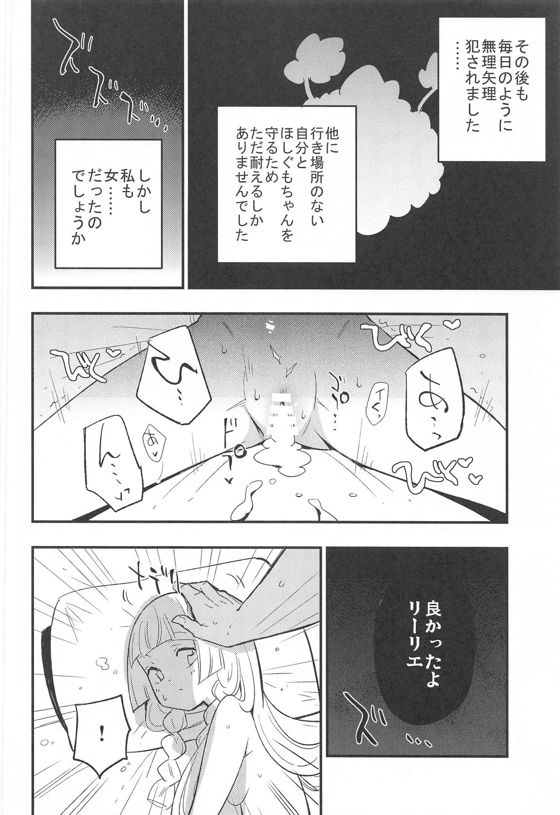 博士の夜の助手。総集編 13ページ