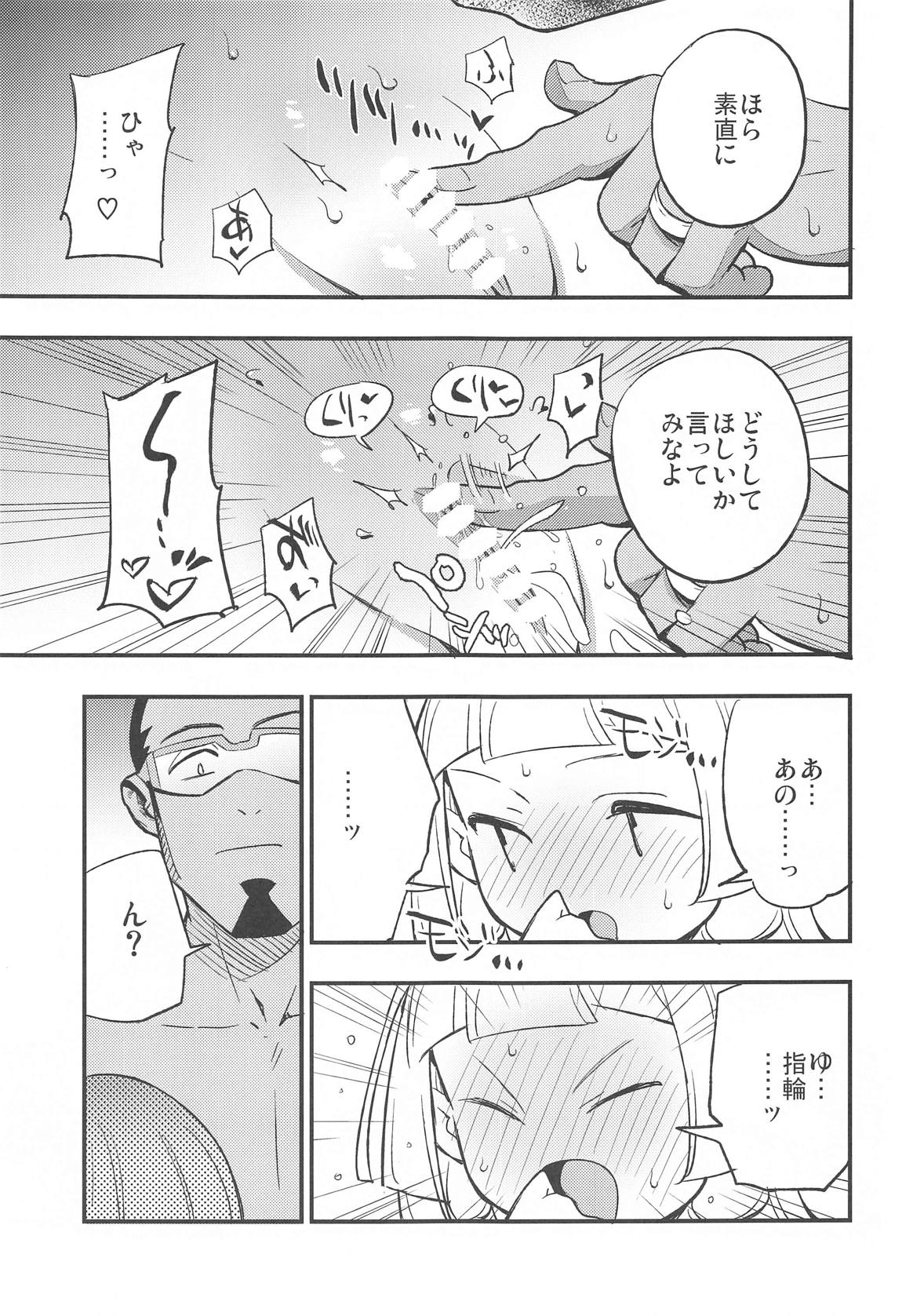 博士の夜の助手。総集編 18ページ