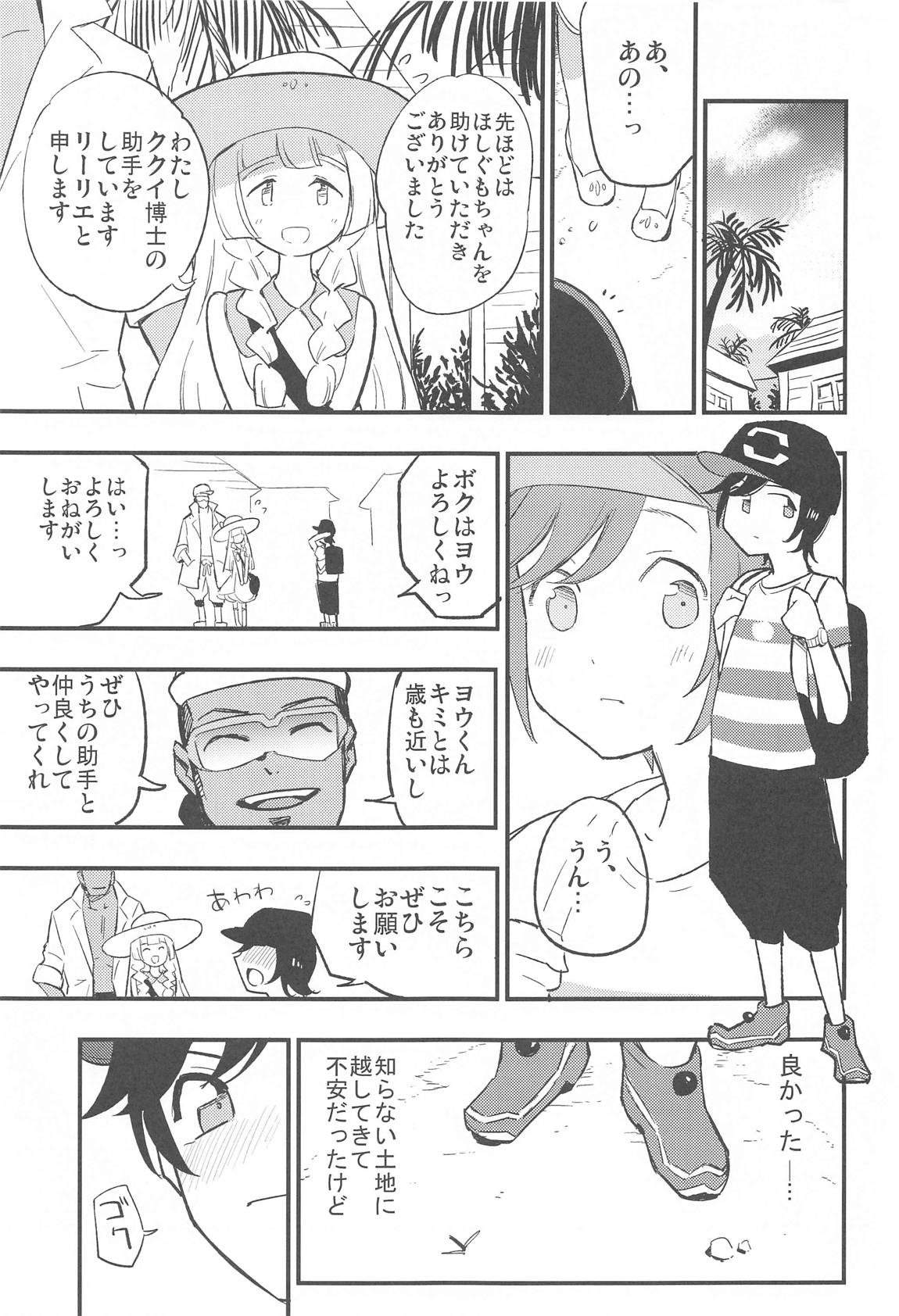 博士の夜の助手。総集編 26ページ