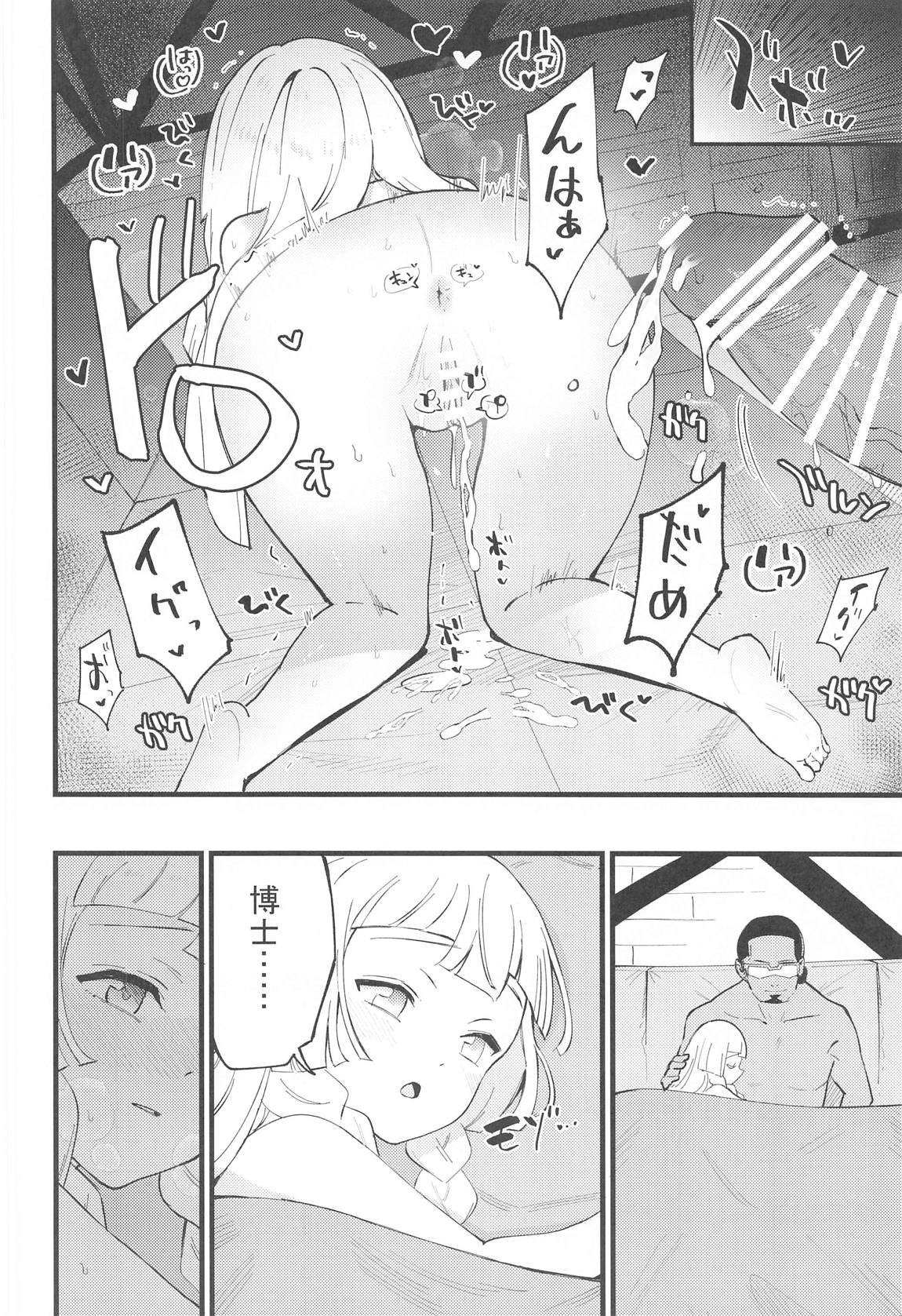 博士の夜の助手。総集編 83ページ