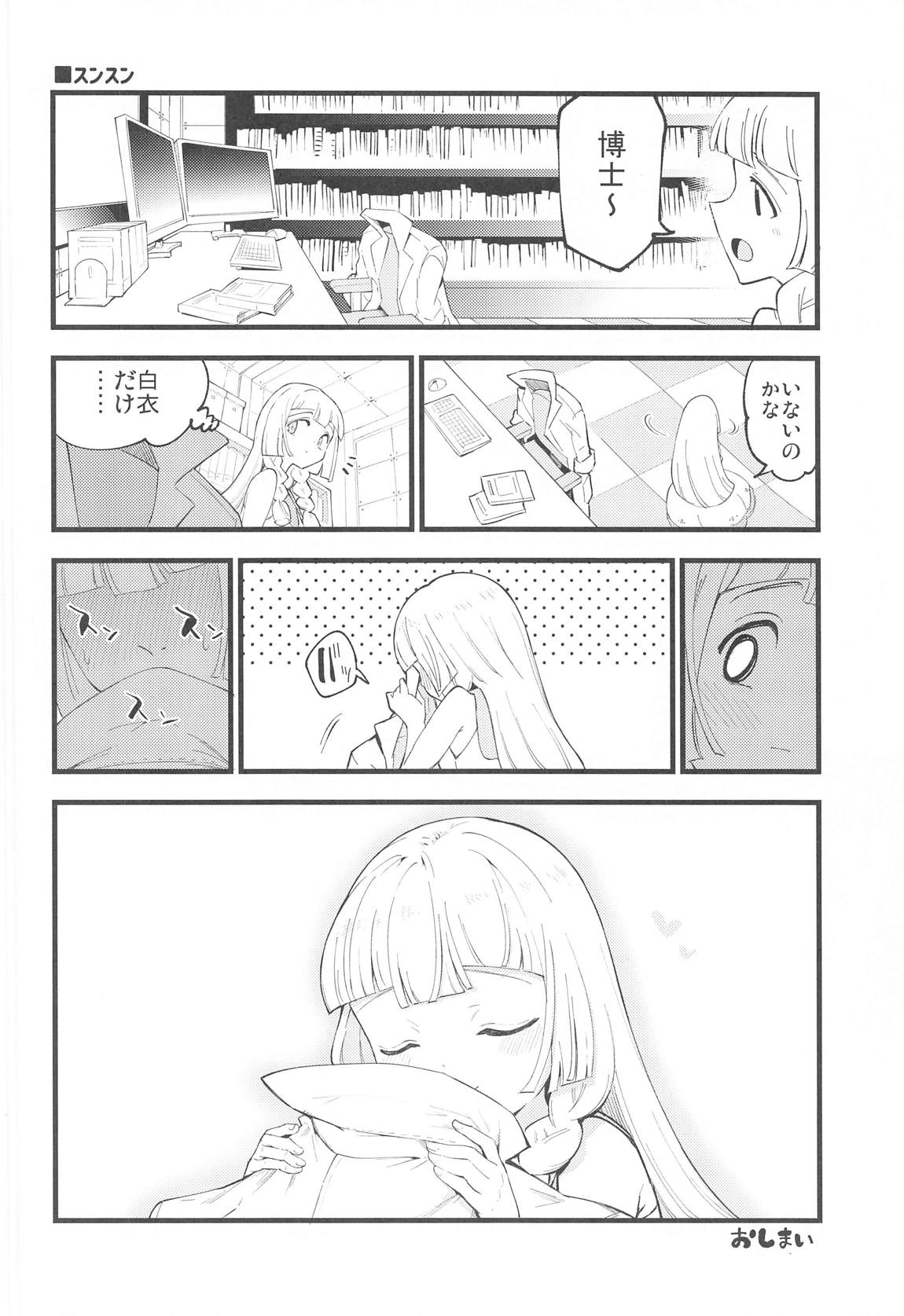 博士の夜の助手。総集編 91ページ