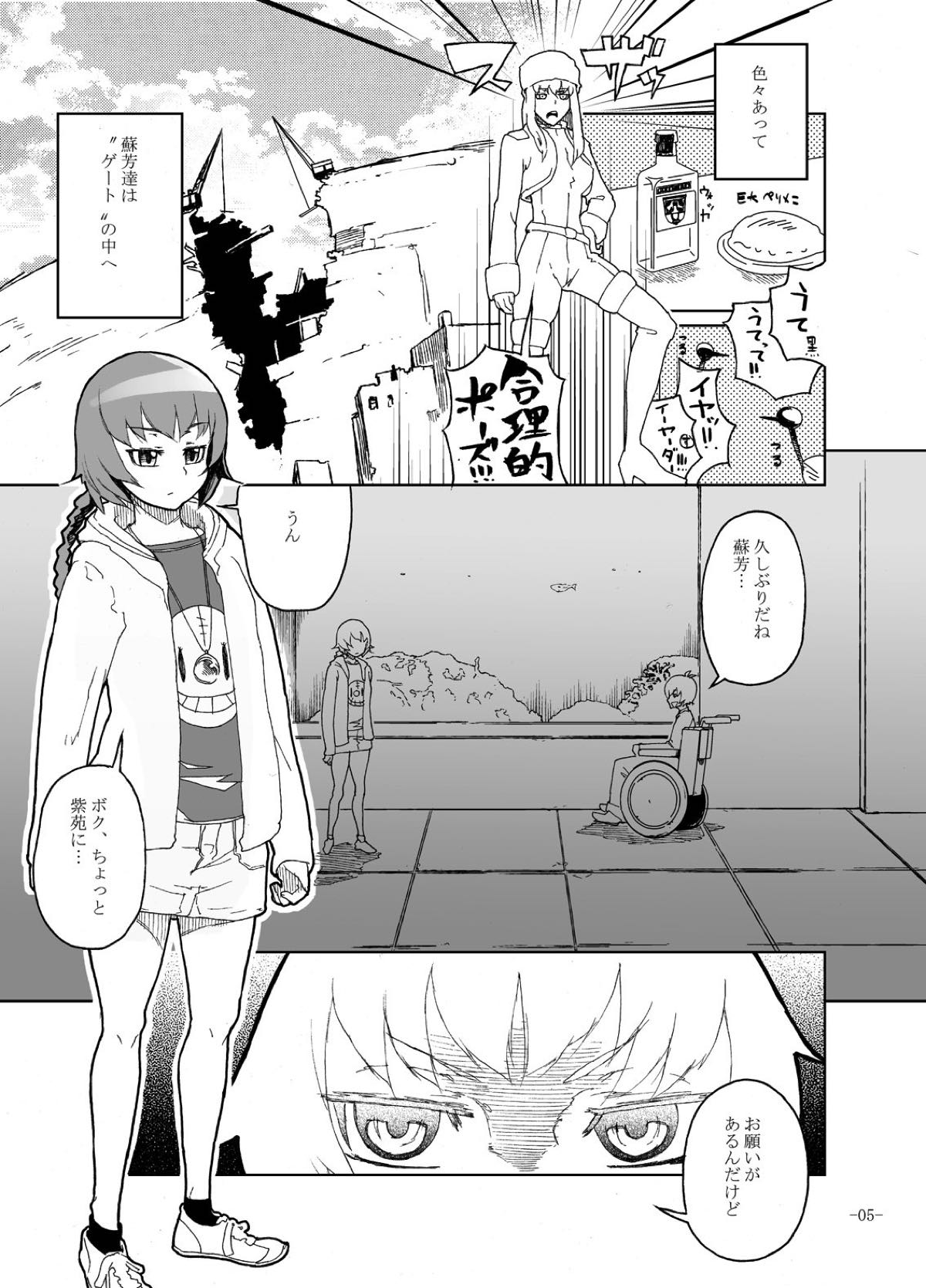 白い嘘達 2ページ