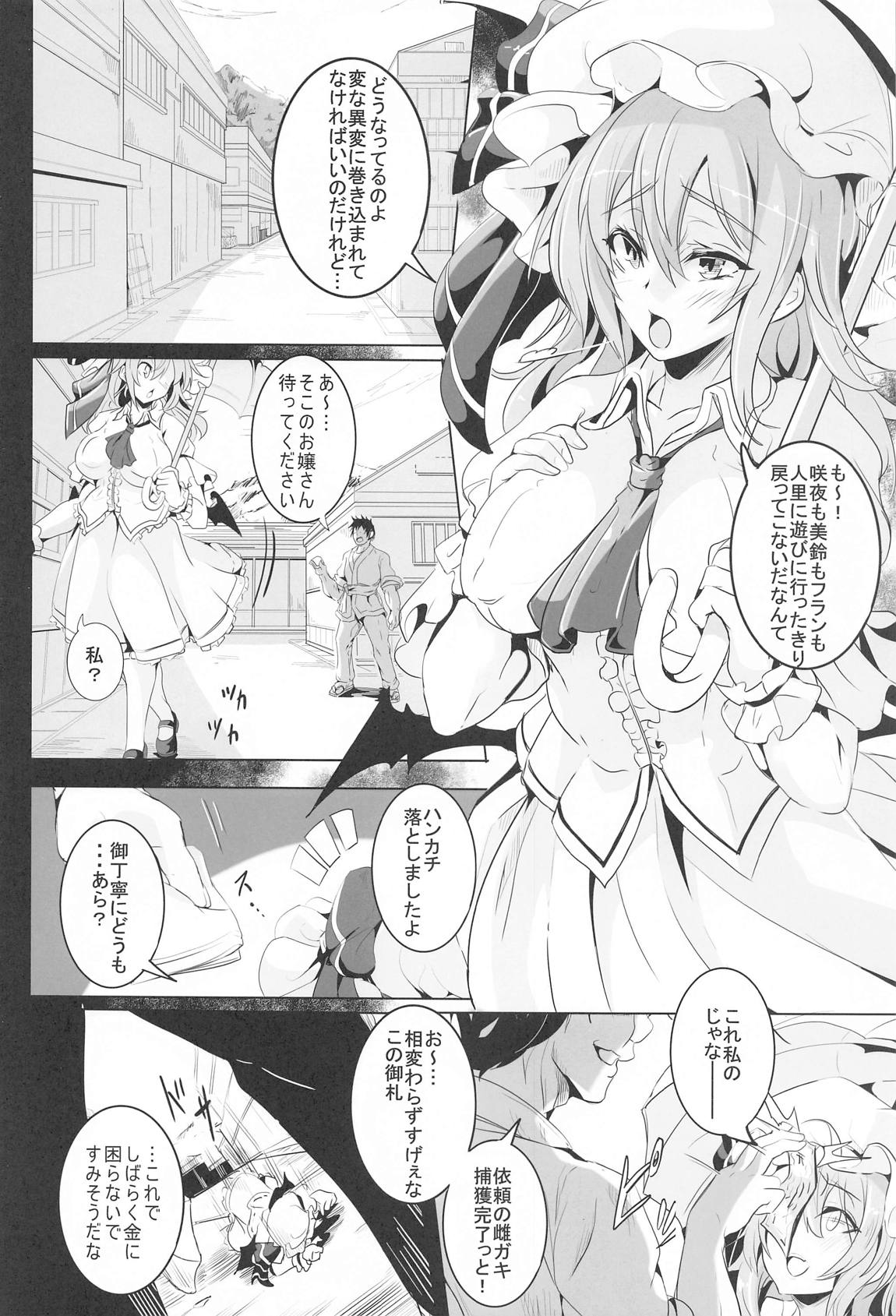 レミリアお嬢様を買い取って躾ける本 3ページ