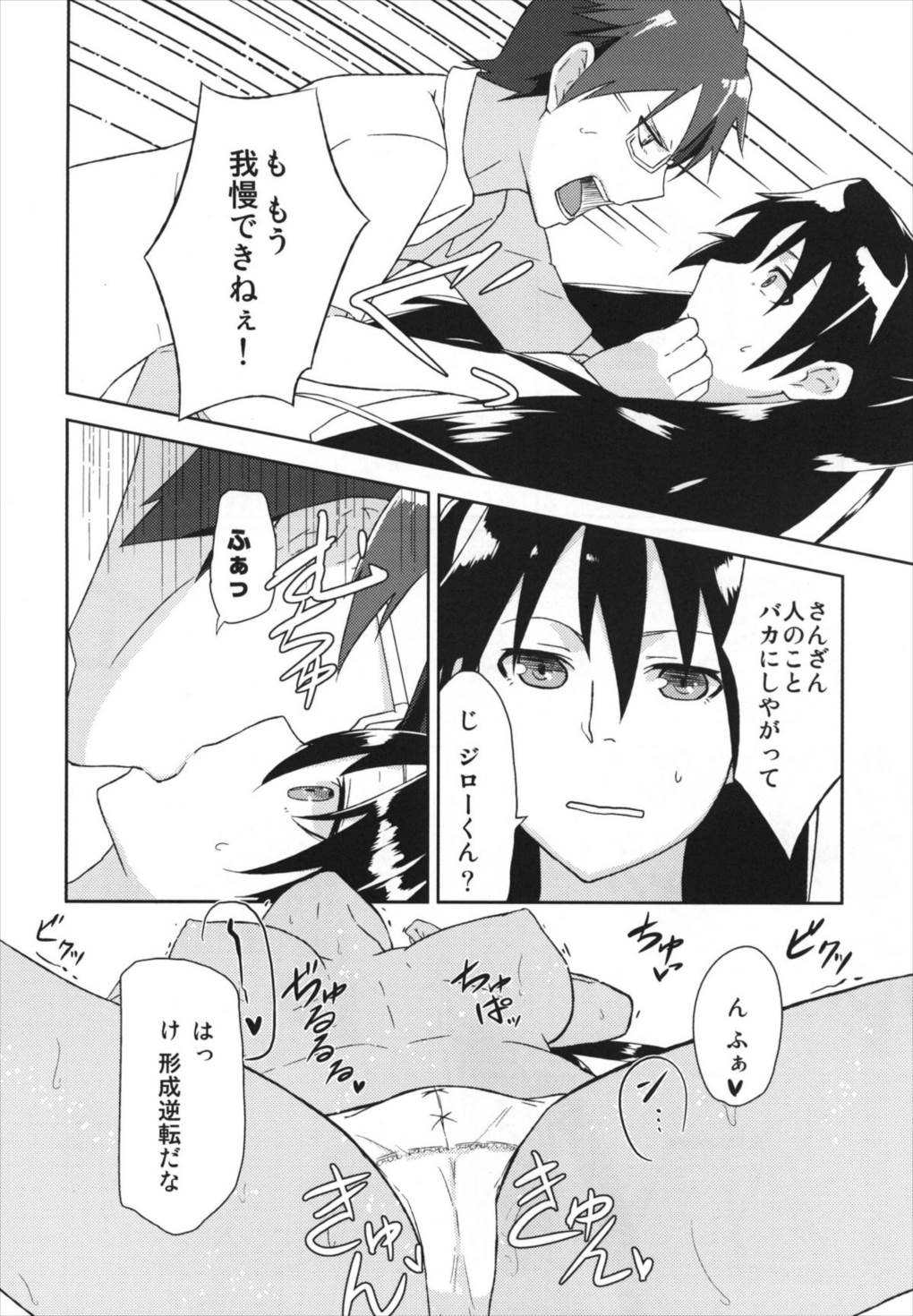 かなチキ! 15ページ