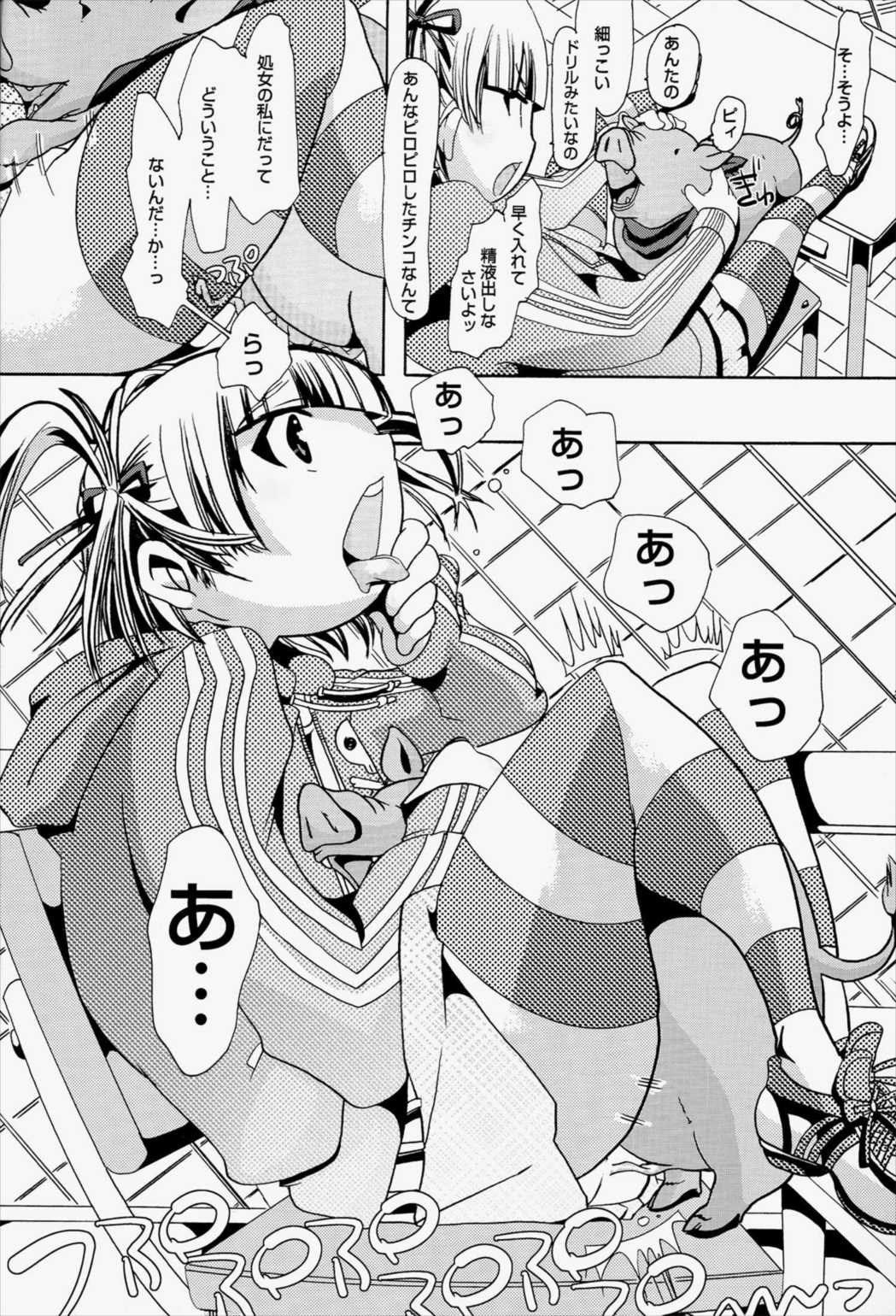 pleco-de;N「獣姦トリニティー」 13ページ