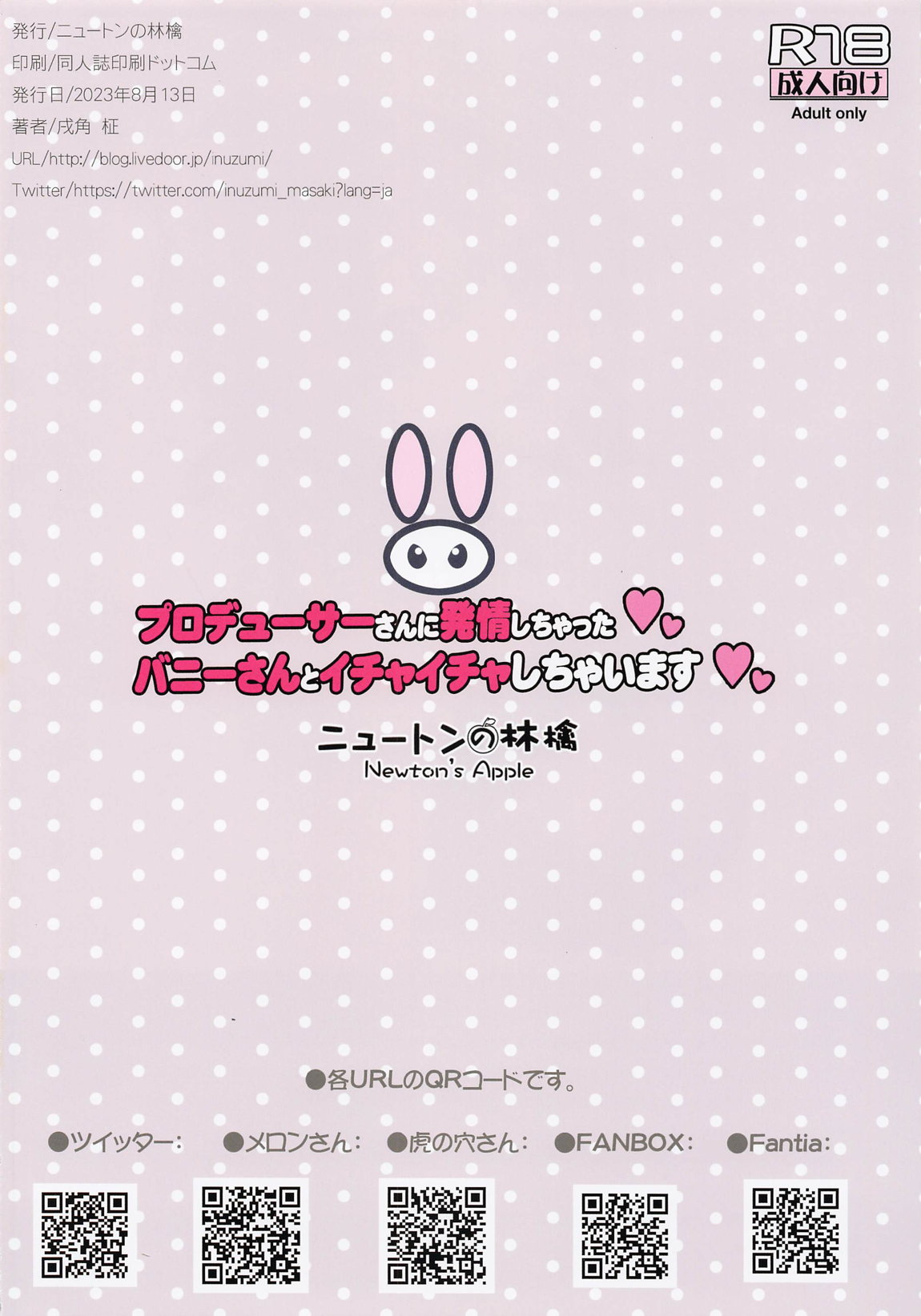プロデューサーさんに発情しちゃったバニーさんとイチャイチャしちゃいます 16ページ