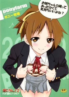 ぽにおん!2 お姉ちゃんの縄ってあったかくて気持ちいいよね?