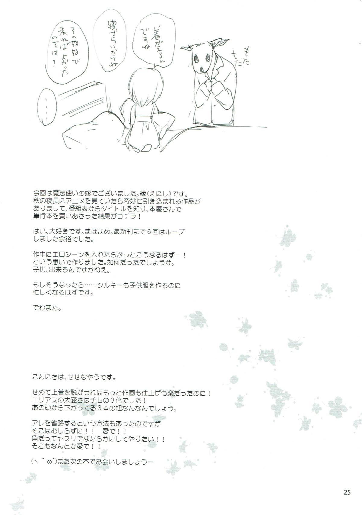 夜の愛し仔 24ページ