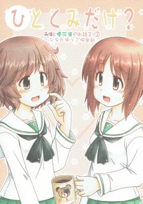 ひとくみだけ?
