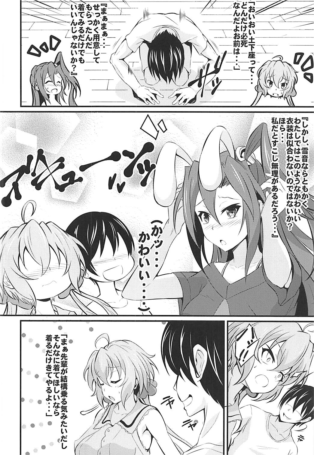 ツバ クリ ラバー 5ページ