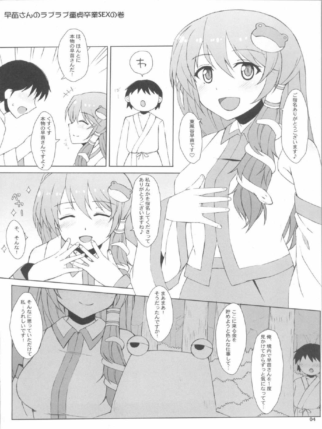 東方風俗嬢 3ページ