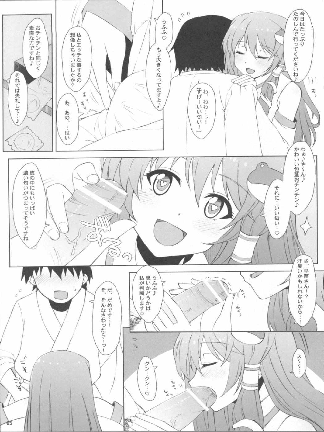 東方風俗嬢 4ページ