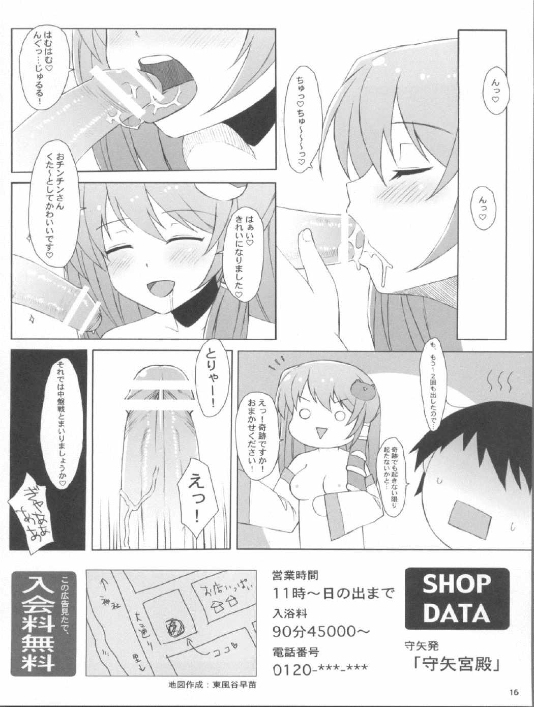 東方風俗嬢 15ページ
