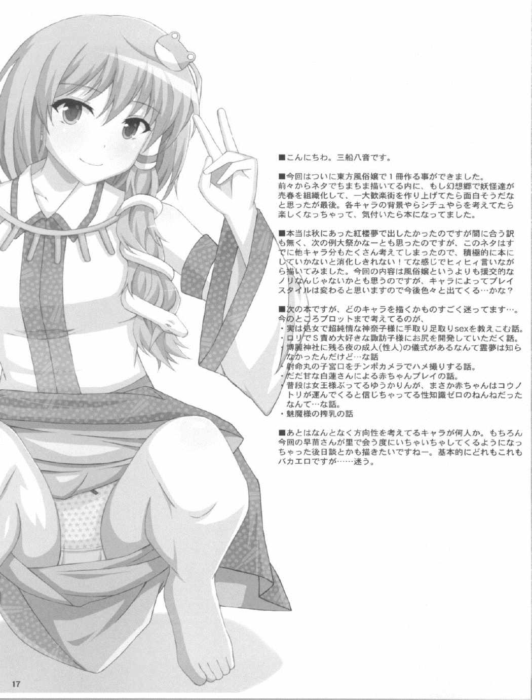 東方風俗嬢 16ページ
