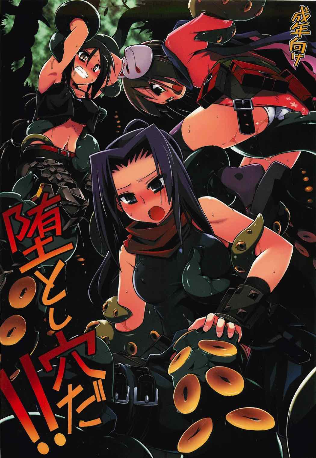 堕とし穴だ!! 1ページ