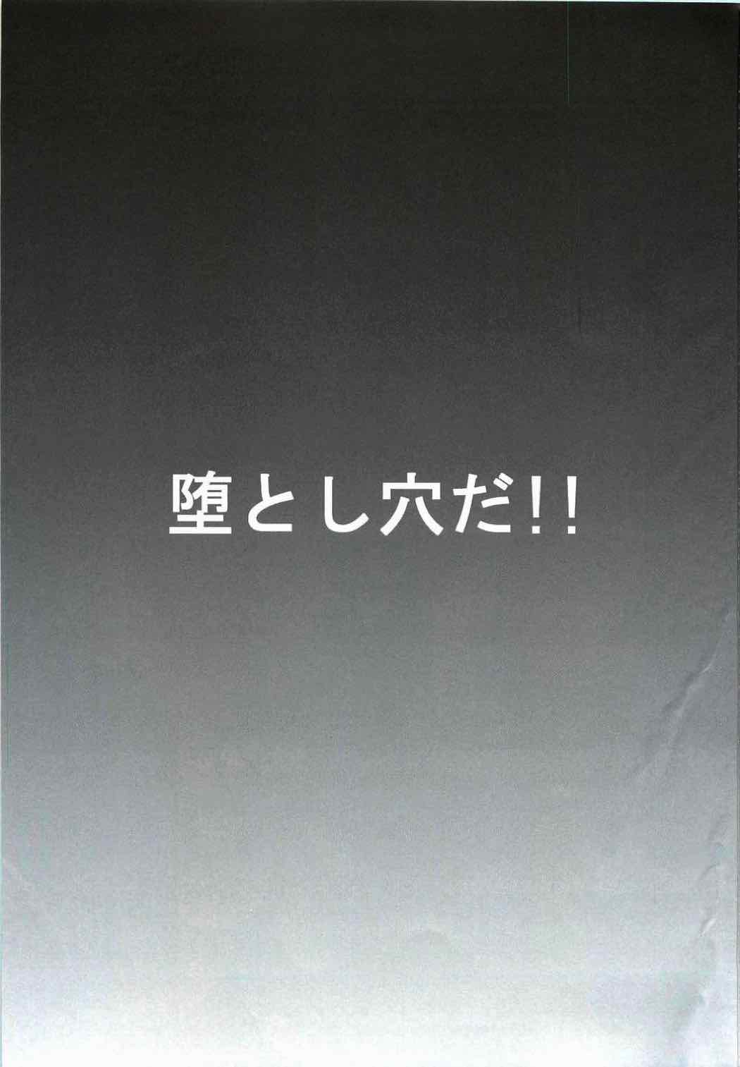 堕とし穴だ!! 2ページ